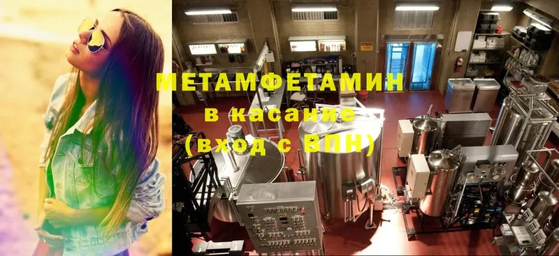 МЕТАМФЕТАМИН Methamphetamine  MEGA как войти  Калач-на-Дону 